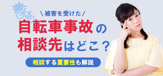 自転車 事故 相手 が わからない