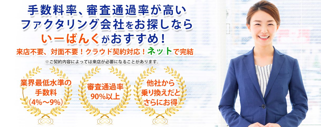 いーばんく