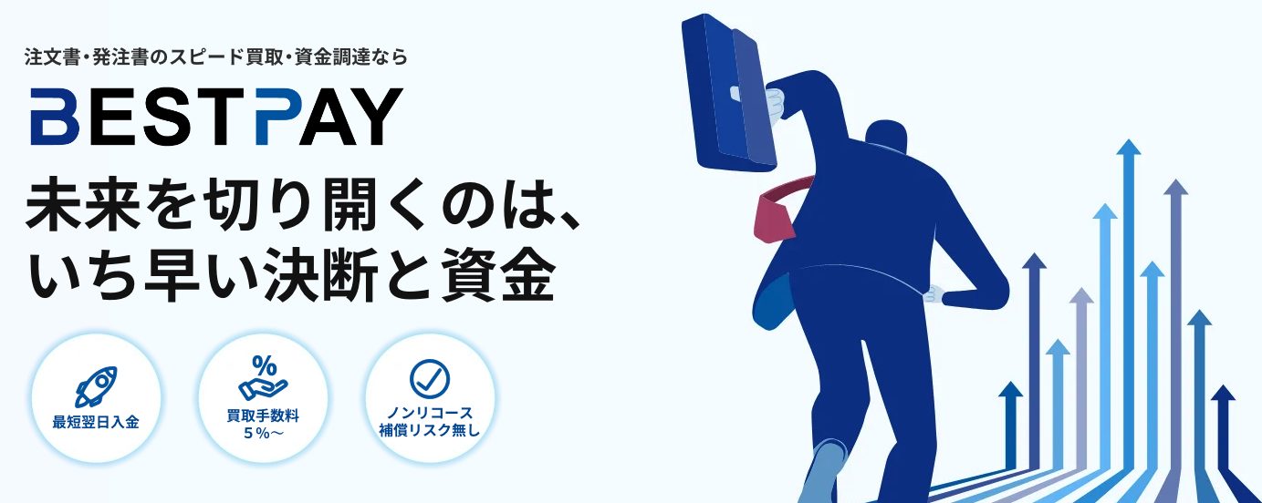 ベストペイ