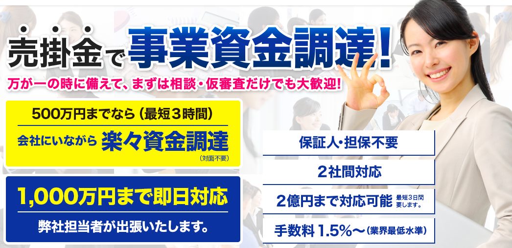 事業資金エージェント